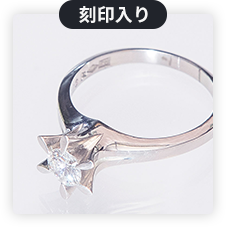 刻印入り
