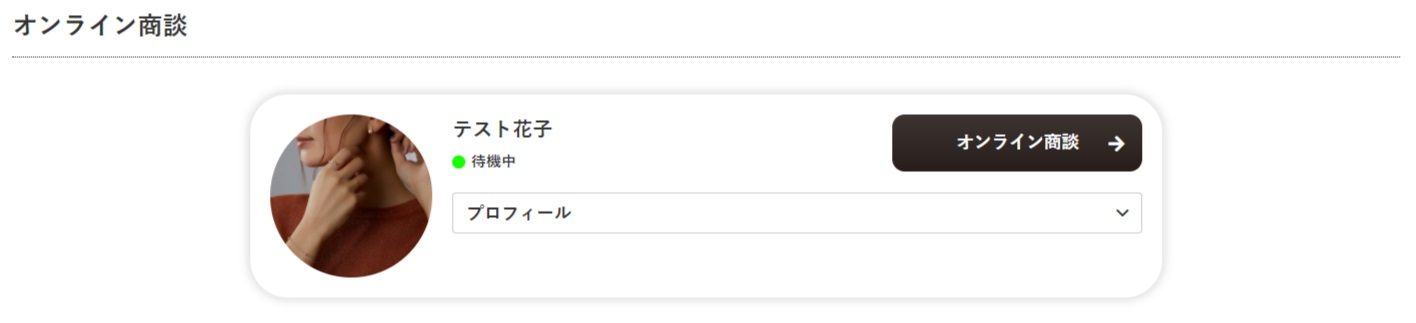 オンライン商談