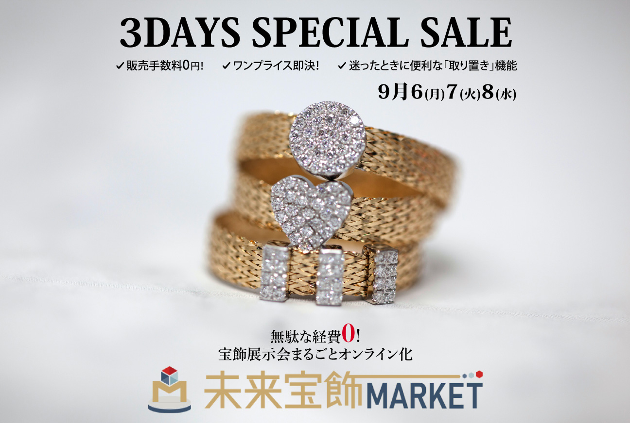 【9月】月1ワンプライス即決セールのお知らせ
