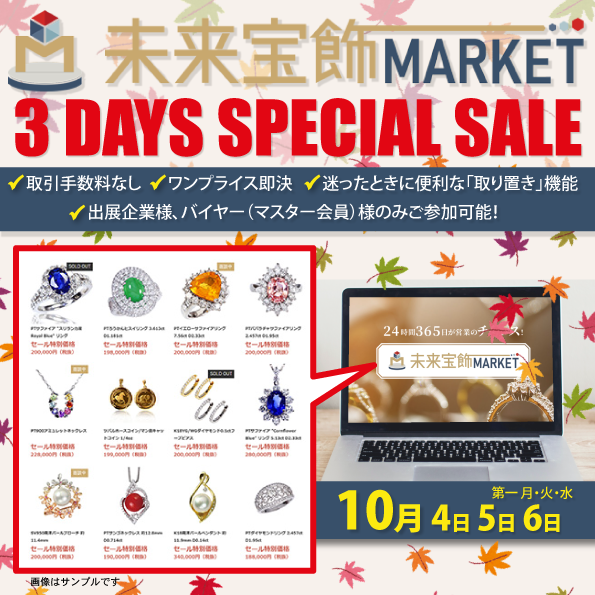 【10月】月1ワンプライス即決セールのお知らせ