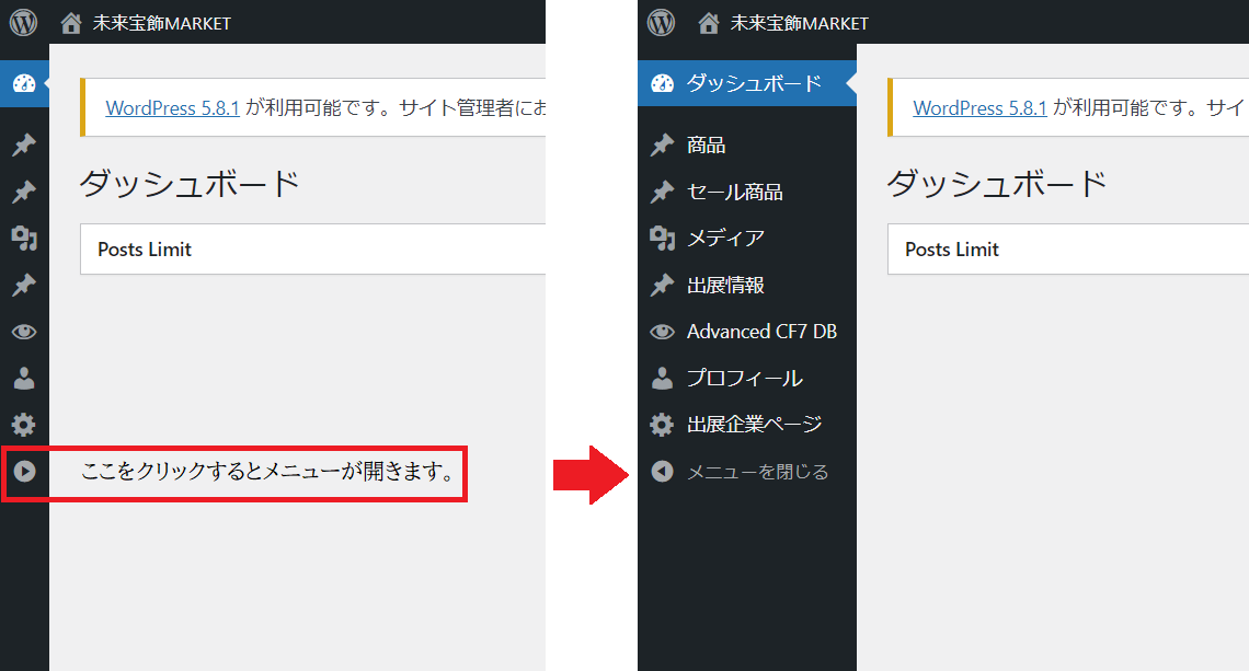 管理画面の左メニューが閉じてしまい開きません