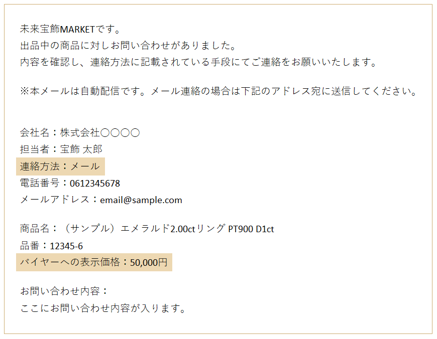 問い合わせメールサンプル