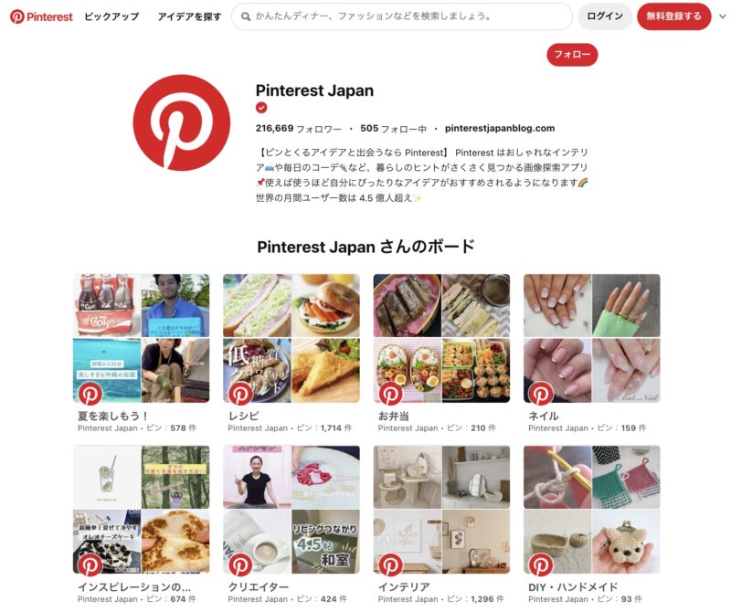 Pinterest Japanの公式アカウントページ