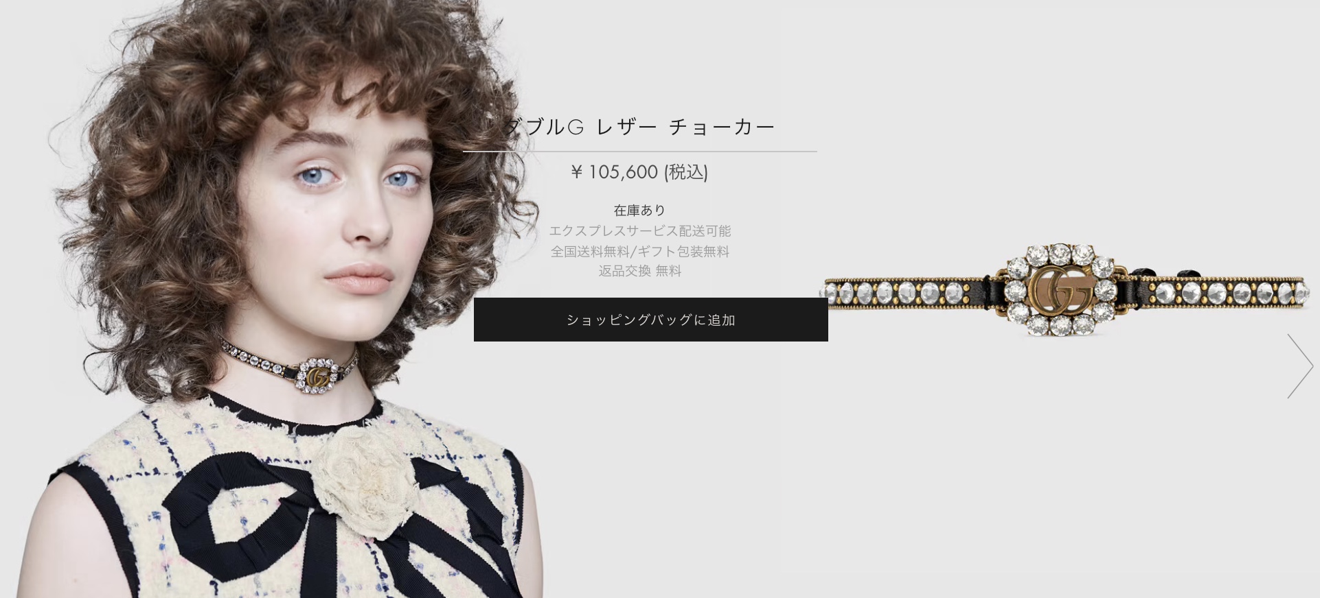 グッチのオンラインストアに掲載されているチョーカー