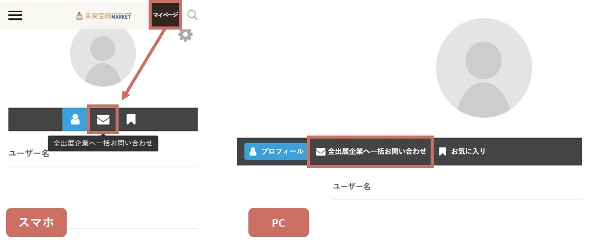 全出展企業へ一括お問い合わせ
