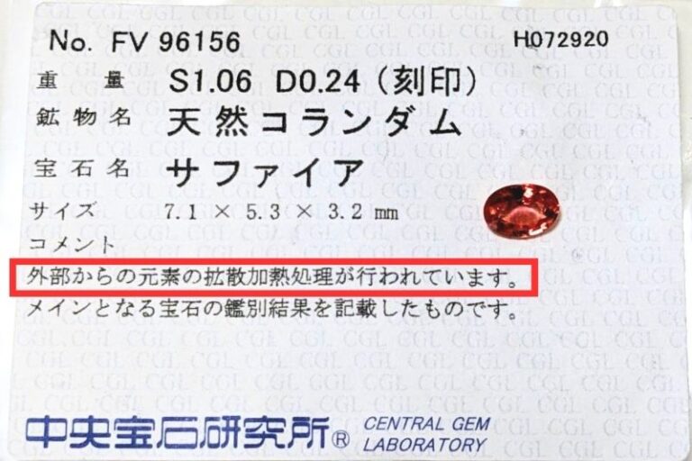 拡散処理されたサファイア