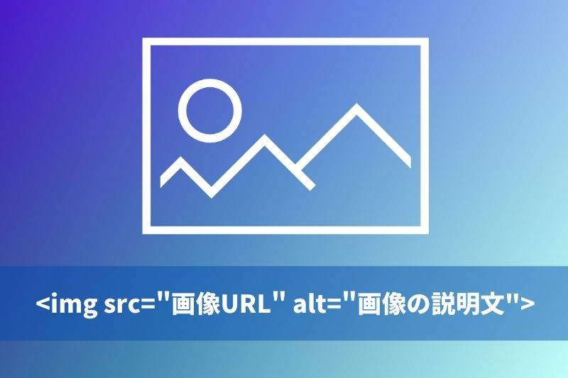 altタグ(オルトタグ)とは