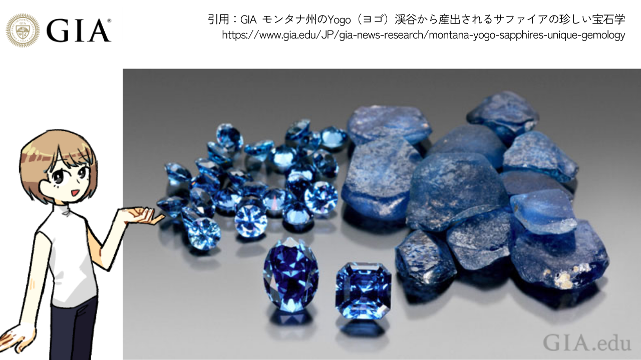 ヨーゴ産モンタナサファイア