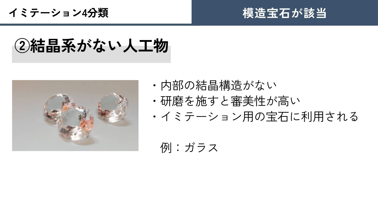 結晶系がない人工物