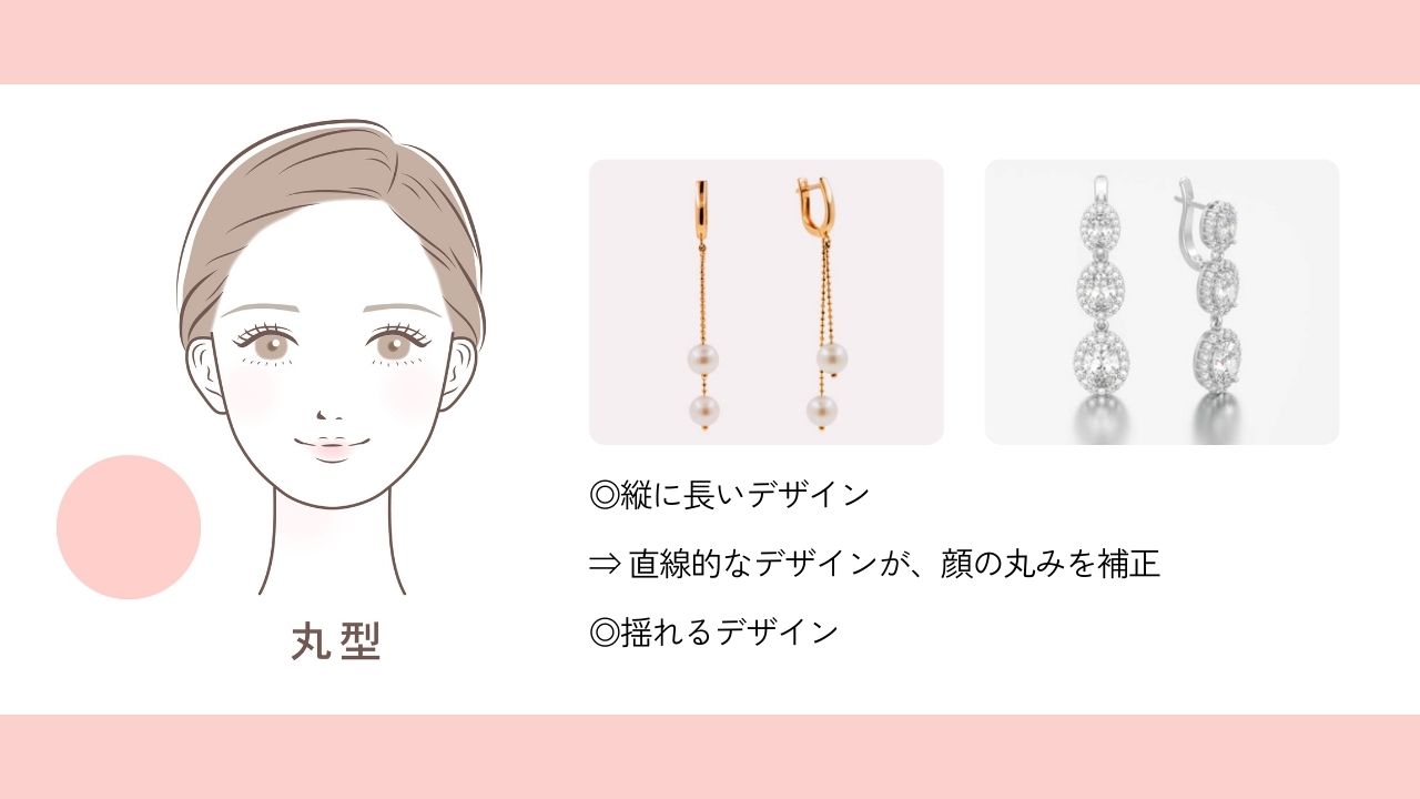 丸顔に合うイヤリング・ピアス