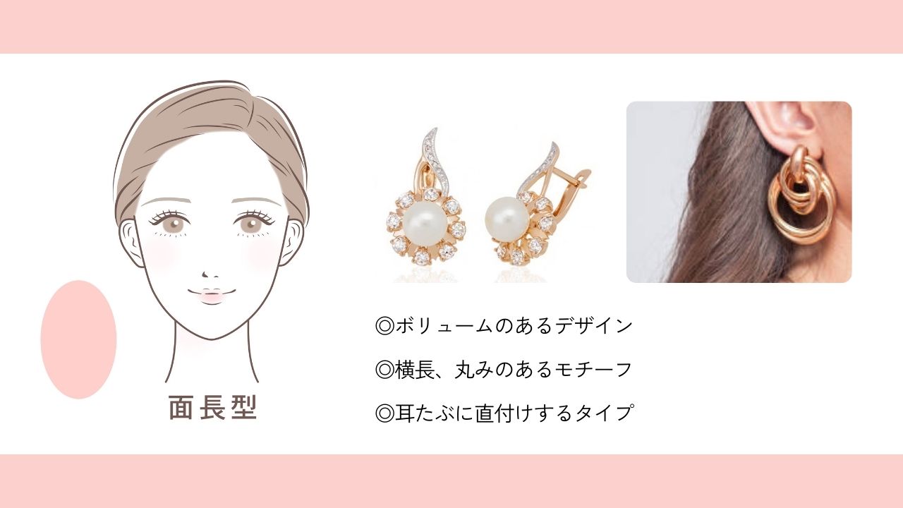面長に合うイヤリング・ピアス