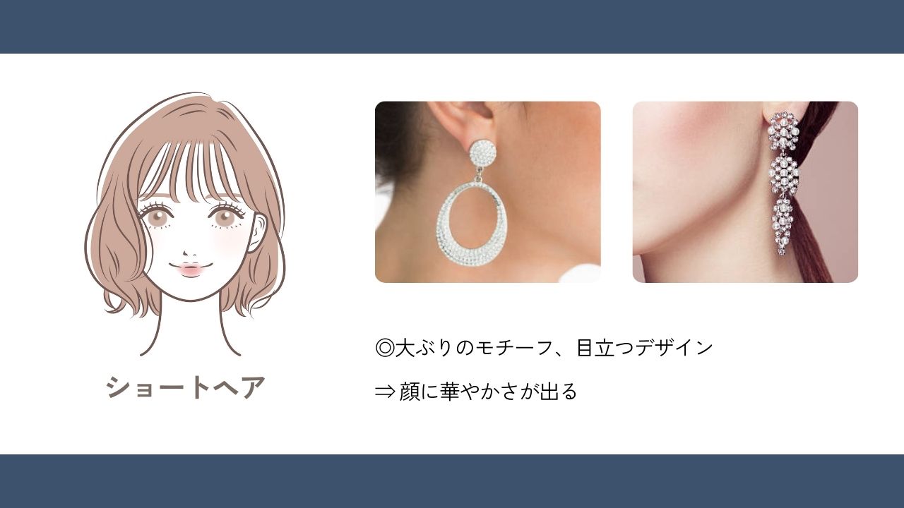 ショートヘアに似合うイヤリング・ピアス