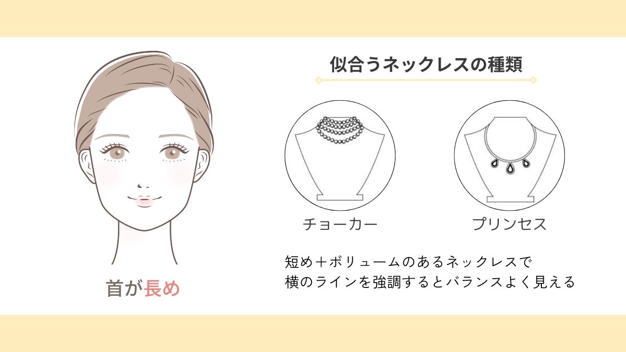 首が細く長めの人におすすめなネックレスの長さ