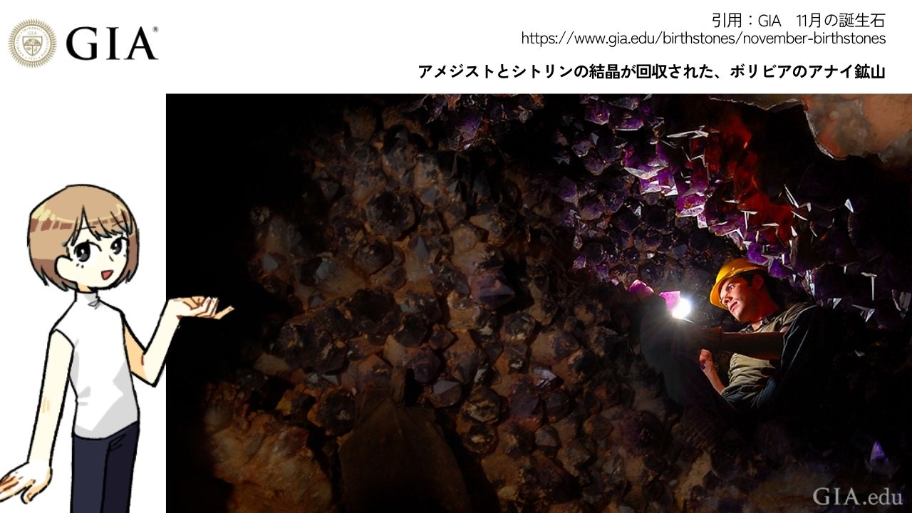 シトリンはアメシストから生まれた水晶