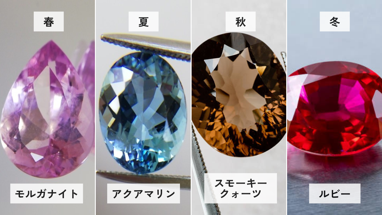 ジュエリーコーディネート「季節に合ったカラー」