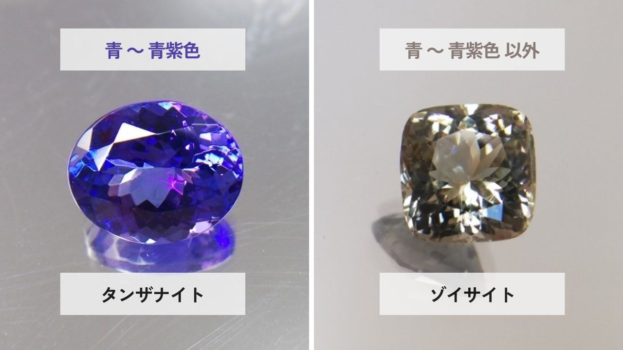 タンザナイトとゾイサイトとの違いは？