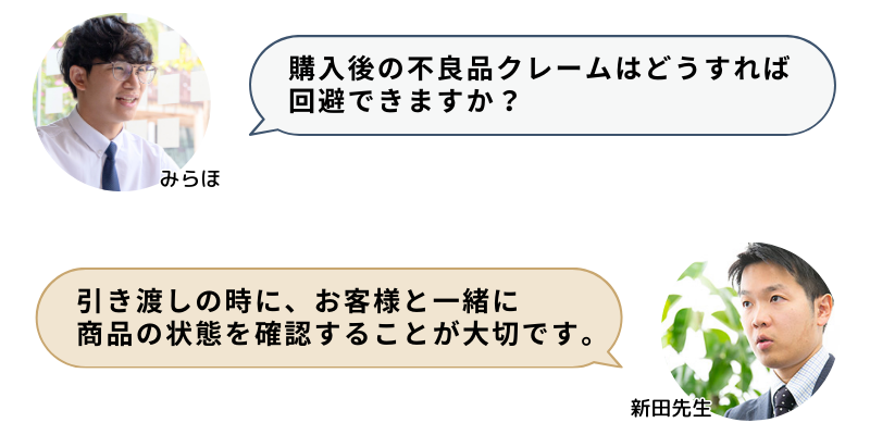 購入後の不良品クレームはどうすれば回避できますか？