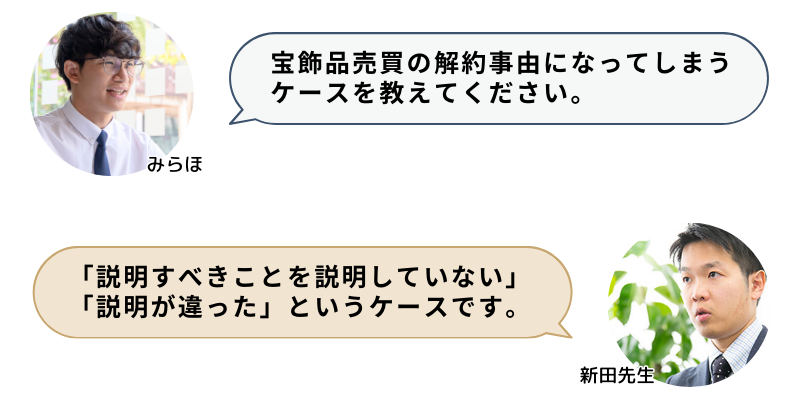 宝飾品売買で多いトラブルは何ですか？ (6)