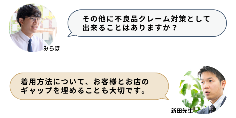 その他クレーム対策として出来ることはありますか？