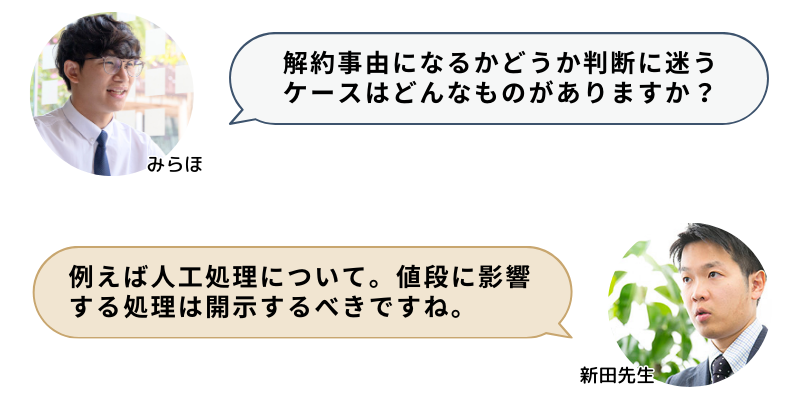 解約事由になるかどうか判断に迷うケースはどんなものがありますか？