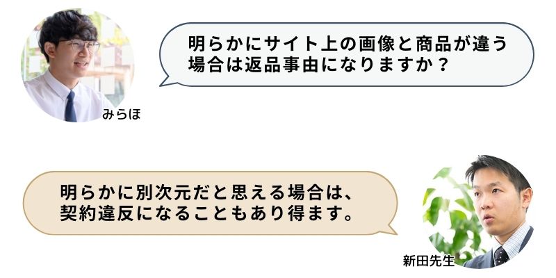 明らかにサイト上の画像と商品が違う場合は返品事由になりますか？