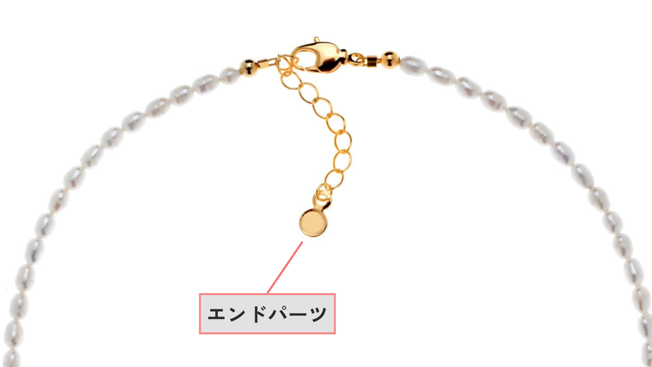 ネックレスチェーンのパーツ_エンドパーツ