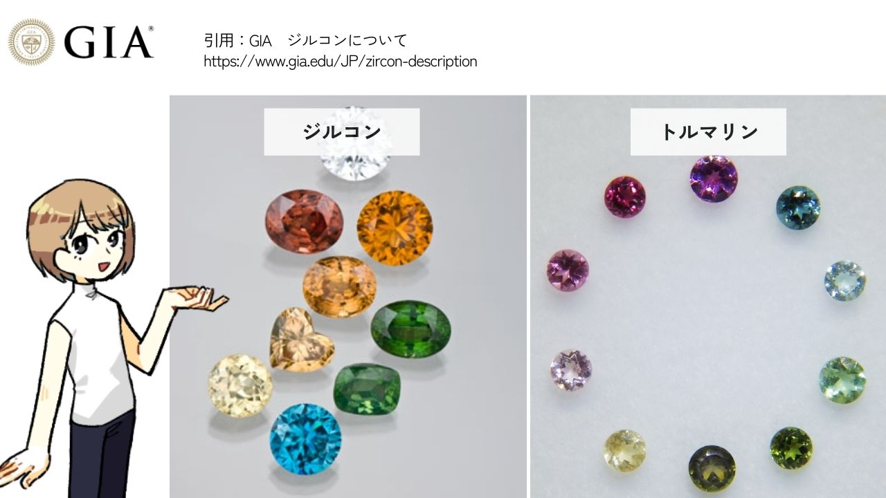 カラーバリエーションが多彩なジルコンとトルマリン