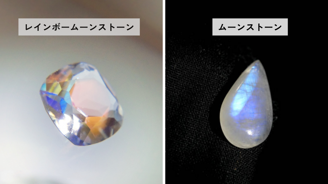 レインボームーンストーンはムーンストーンじゃない！？