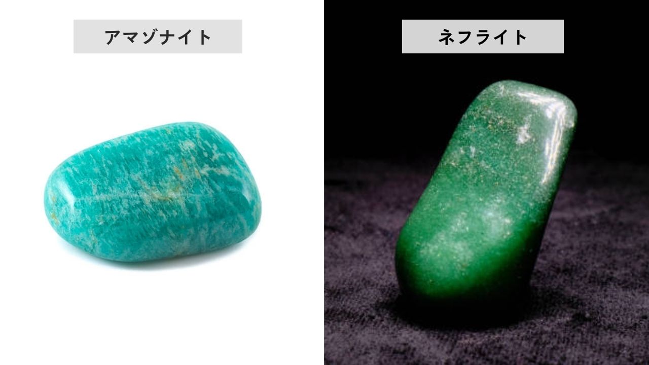 アマゾナイトはアマゾン川とは無関係、ネフライトと混同されていた