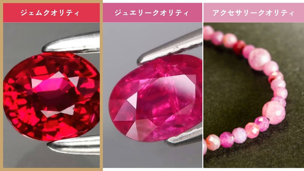 ジェムクオリティのルビー