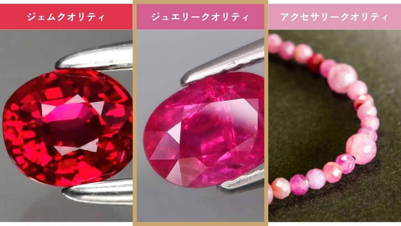 ジュエリークオリティのルビー