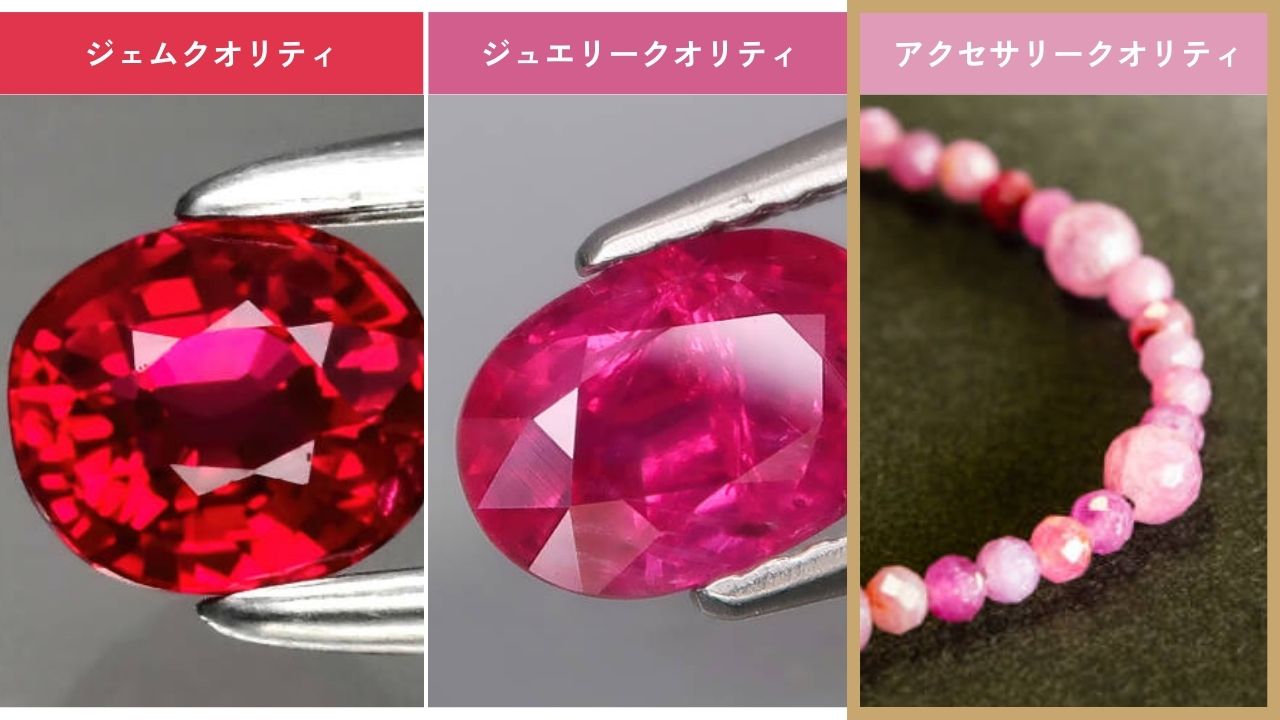 アクセサリークオリティのルビー