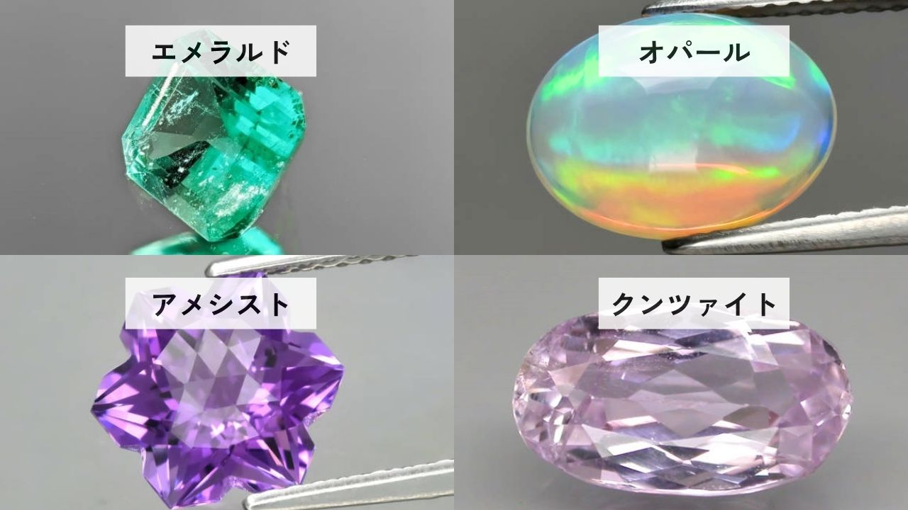 保管注意の宝石