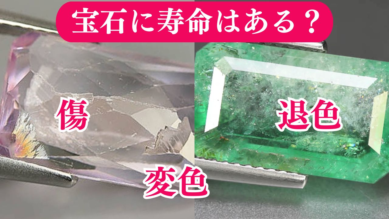 宝石に寿命はあるの?経年変化と寿命を延ばす方法