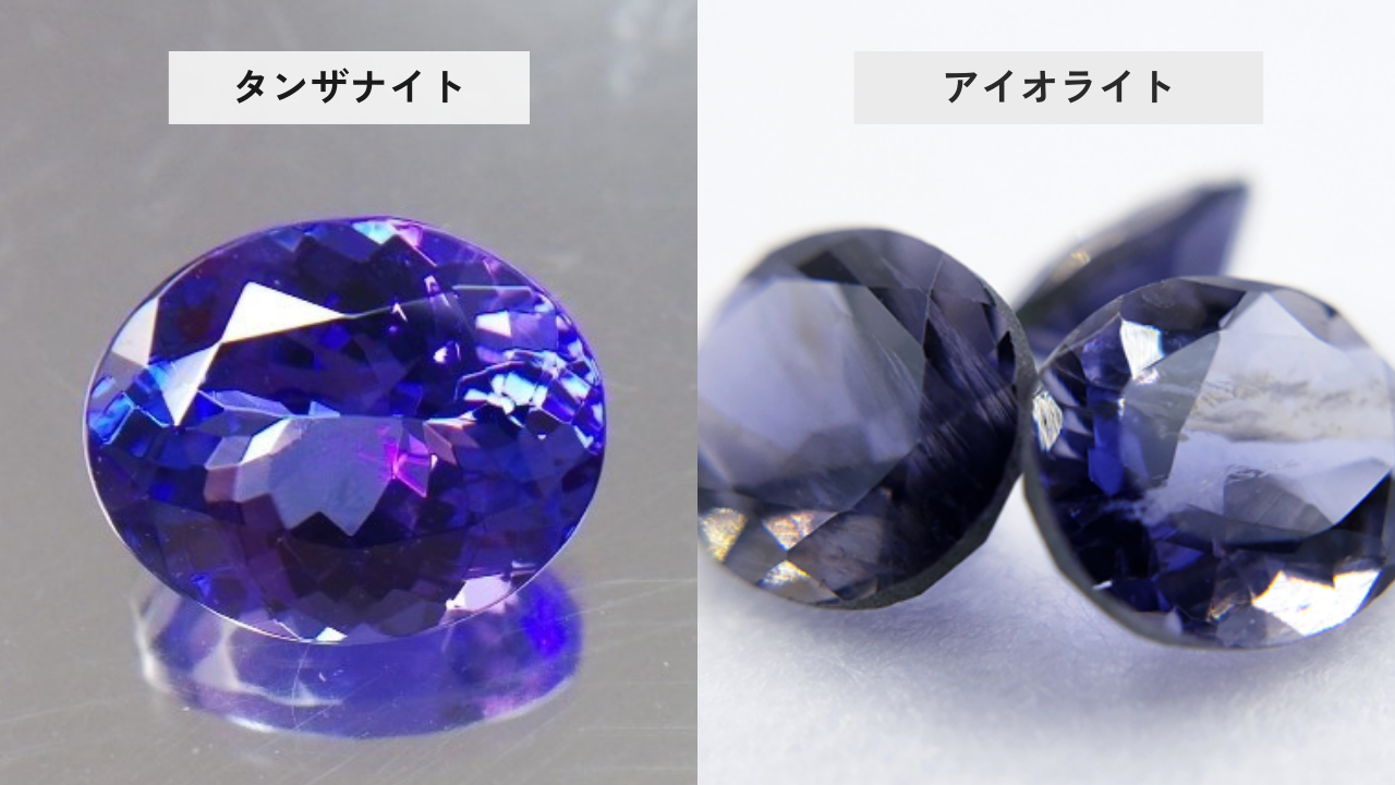 混同しやすい宝石【青紫】タンザナイト、アイオライト