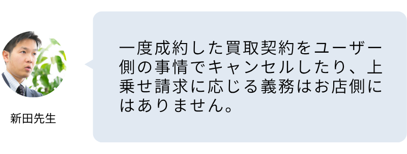査定額を上乗せ請求することはできますか?