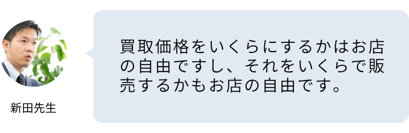 売ったジュエリーが買取価格の倍以上の値段で販売されていた