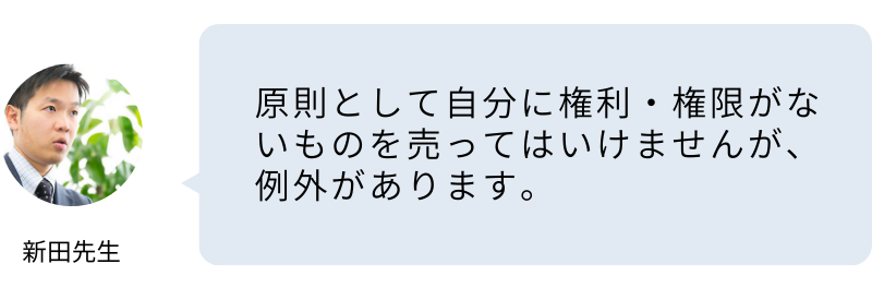 人の物を代理で売るのはOKですか？