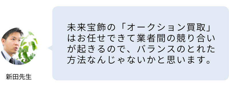 買取店よりフリマアプリで売った方がいいですか？ 