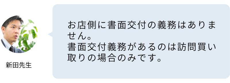 お店に買取明細を渡す義務はないのですか？